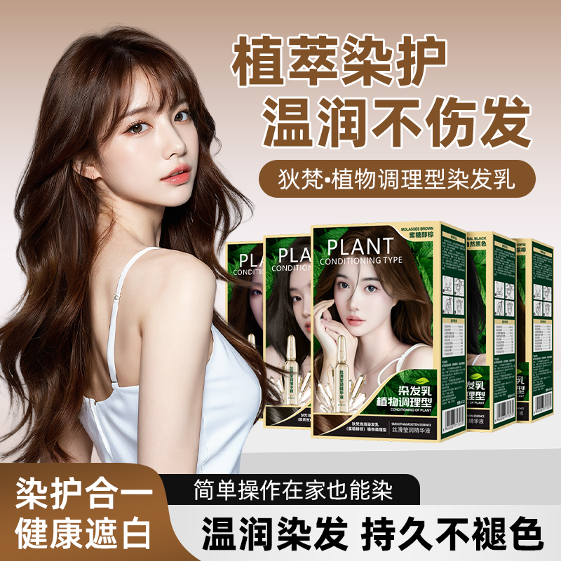 染发剂男女纯自己在家染盖白发