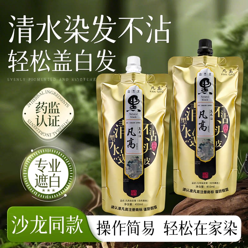 凡高真不粘头皮自然黑色图片
