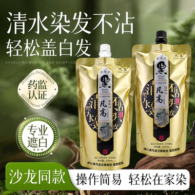 凡高真不粘头皮自然黑色