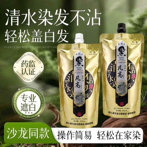 凡高真不粘头皮自然黑色