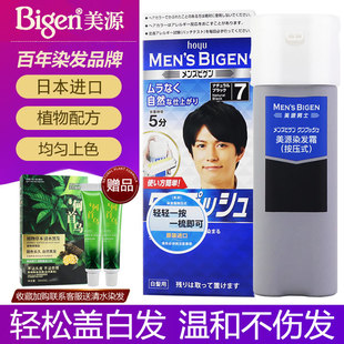 日本进口美源染发剂Bigen男士 旗舰店 专用植物纯染发膏官方正品