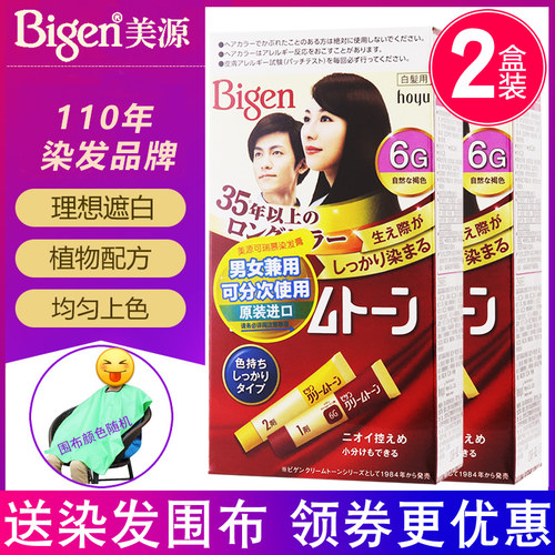 日本进口美源植物染发膏染发剂