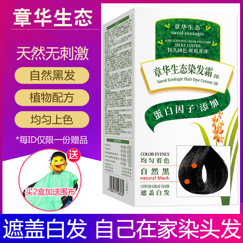 章华生态自己在家遮盖新款染发剂