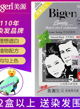 日本进口BIGEN美源发采染发剂正品官方旗舰店植物纯盖白发染发膏