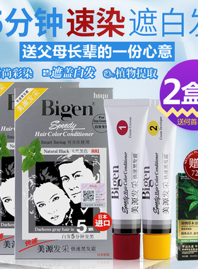 日本原装进口Bigen美源发采染发剂植物天然纯正品旗舰店女染发膏
