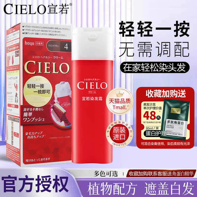 日本原装进口美源宣若染发剂女天然植物纯CIELO染发膏官方旗舰店