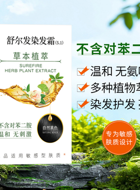 舒尔发染发剂女男士天然植物纯自己在家染发膏盖白发栗棕自然黑色