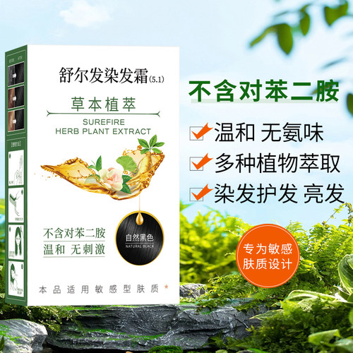 舒尔发植物染发膏天然专利抗过敏