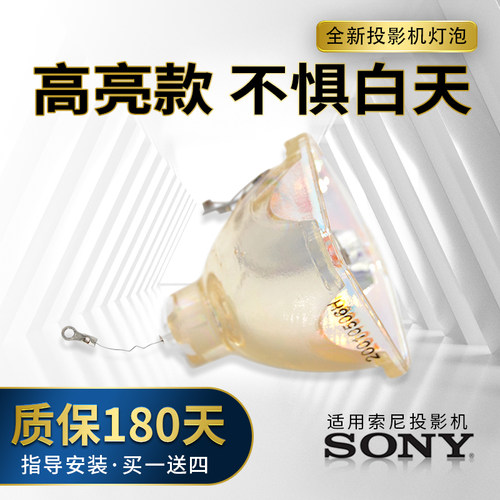 全新索尼投影机灯泡VPL-CS5