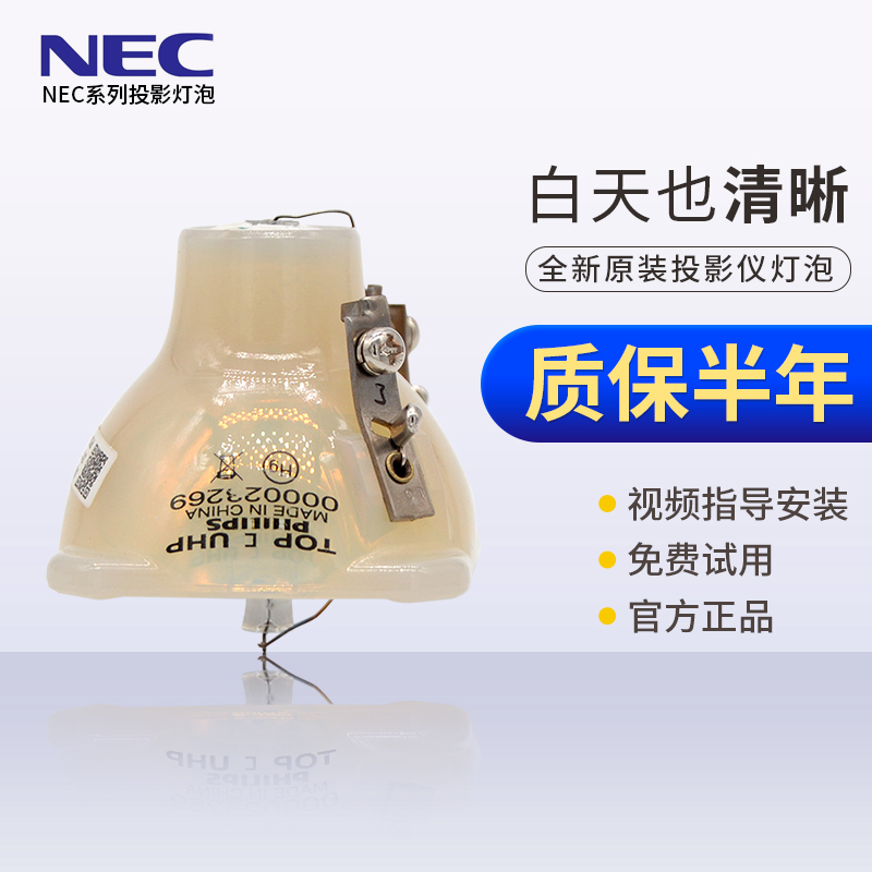 投影仪灯泡NEC全新原装