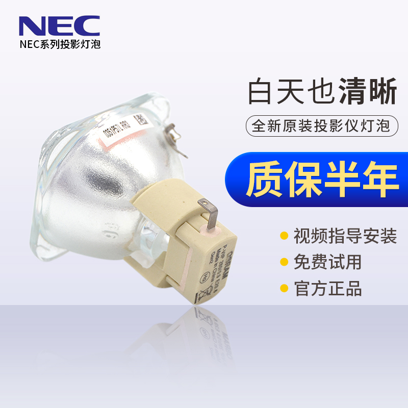 原装NEC投影机灯泡PX601W