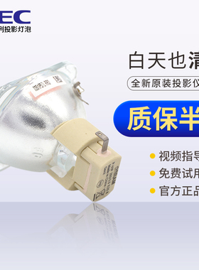 原装NEC投影机灯泡PX601W+ PX671X+ PX581W PX651X+ PX550W+ PX620X+ NP4100G NP4200+ NP12LP NP04LP