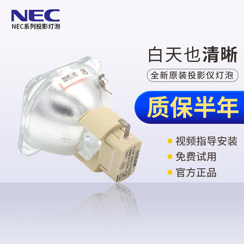 原装NEC投影机灯泡PX601W