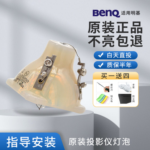 BENQ明基投影机灯泡MP611灯泡