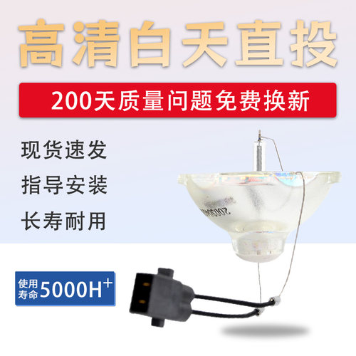 集大成通用爱普生投影仪灯泡包邮