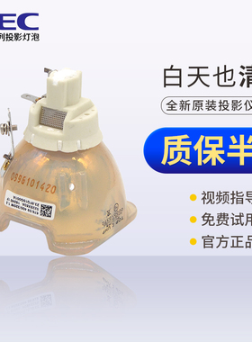 适用于NEC投影机灯泡NP-PX700W+ PX750U+ PX800X+ PA803U+ PH1000U+ PH1200U NP3240S NP22LP