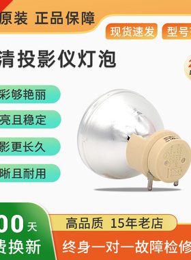 适用于奥图码投影机仪灯泡S712ST/S711ST/D742ST/HD20/S759ST/EX610ST/EX611ST/EW635/VIP240/0.8 E20.8