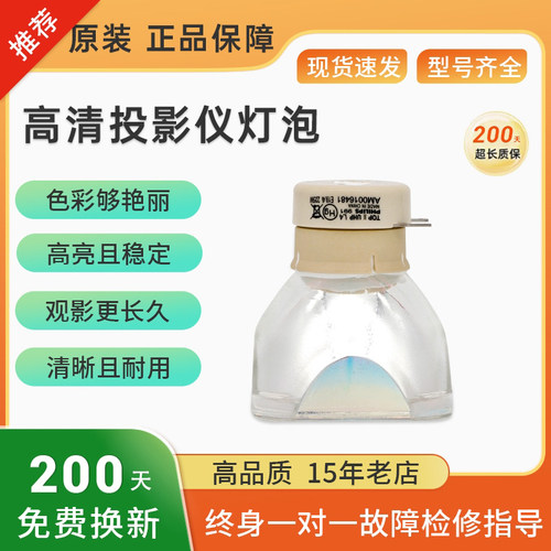 适用原装NEC投影机灯泡NP41LP