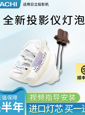 日立投影机灯泡HCP-2700X 2720X 3250X 2750X 2250X U25E U26E U26W U27E U27S U27P U32S S220W