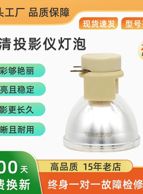 适用明基投影机仪灯泡i700 i720 i910 i920 W1075+ W1070+ W1080ST W2000 MX662 MX666 TH1070 W1110 W1120