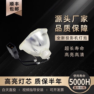ELPLP78 ELPLP67 ELPLP85 ELPLP88 ELPLP97 集大成适用于Epson爱普生投影机仪灯泡ELPLP58 ELPLP96 ELPLP60