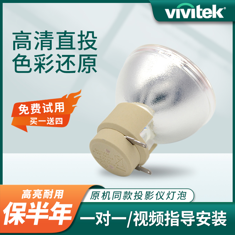 Vivitek丽讯投影机灯泡D5011 D5110W D5190 D5000V D4500V D4520 D5010 D5005 D5050 D5510 D4520 D4500-封面