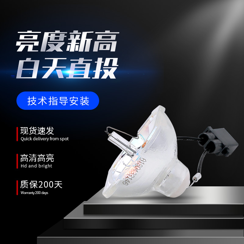 集大成适用爱普生投影机灯泡