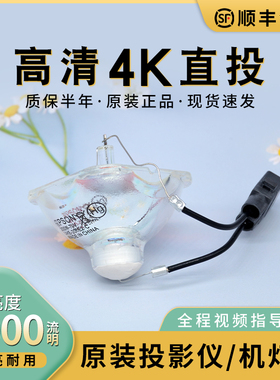 集大成适用EPSON爱普生投影机灯泡EH-TW490C TW6500C TW5800C TW5810C TW6000W TW6515C TW6550C ELPLP58