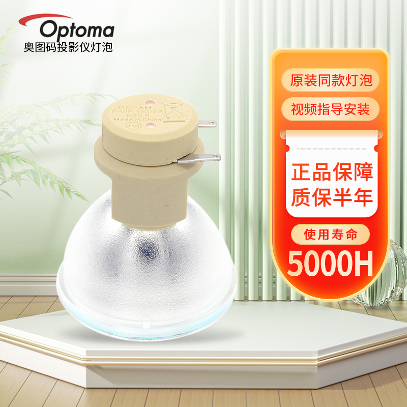 原装奥图码GT1080投影机灯泡奥图码GT1080投影仪灯泡