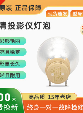 原装BenQ明基投影机灯泡W1120 W1210ST MS610 MW612 E0373 CP2704 ML8468 BX0390 EP101 W2548 YP1024 W2548