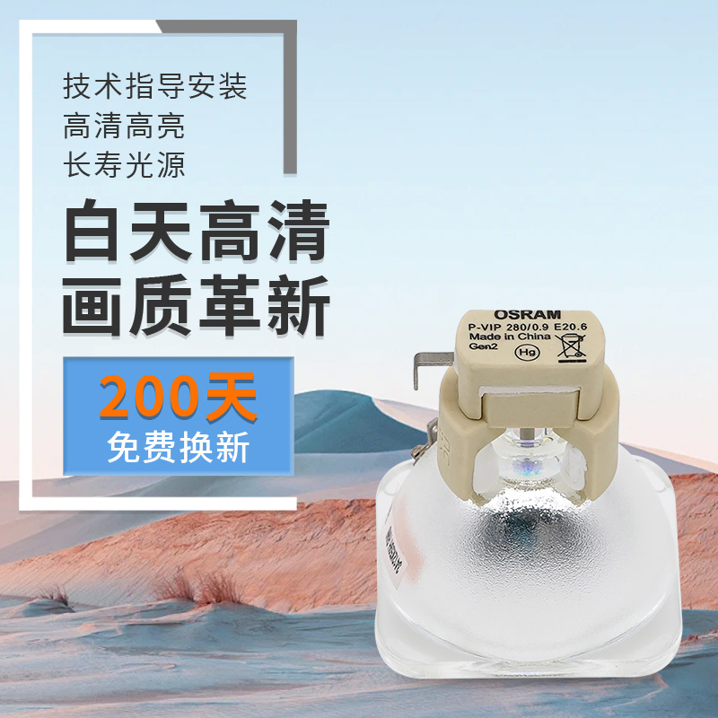 集大成投影机灯泡高清质保半年