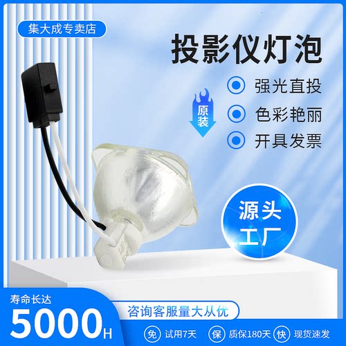 集大成适用夏普投影机灯泡FS500A