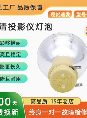 适用于丽讯Vivitek 投影机仪灯泡ES2808F MW2406G ES2802F CHC2127PH1185HD D873ST D84AH D803W