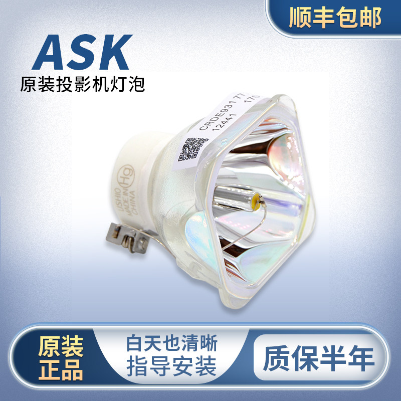 原装ASK投影机灯泡S1200 C2300 C2320 C2320W C1500 C2301 C2261 C2225 S1210 S1220 S1320 S2280