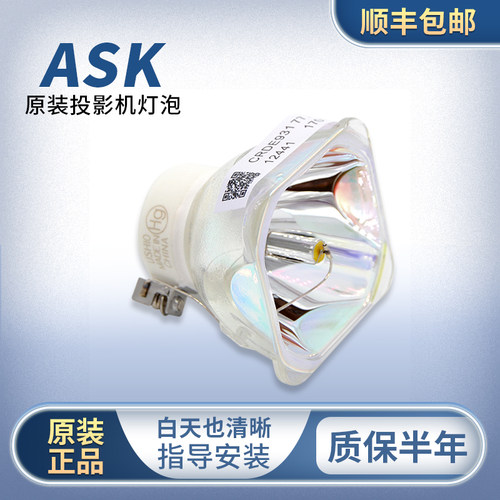 原装ASK投影机灯泡S1200
