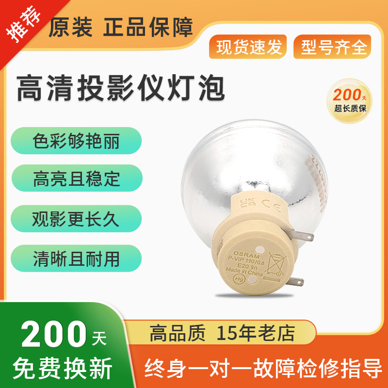 集大成适用OSRAM欧司朗投影仪灯泡 P-VIP180 VIP1