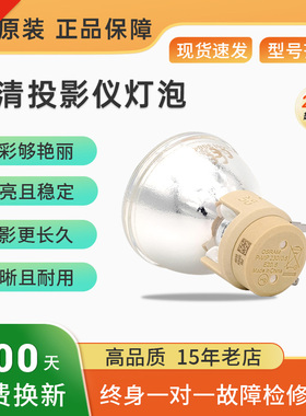 适用原装BenQ明基DX842UST/DX830UST/DW843UST/DX832UST/PX7846/PX7827/PX6725/PH6803/TX710投影机仪灯泡