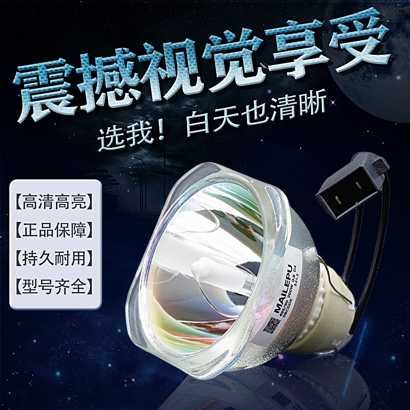 适用于爱普生投影机仪灯泡
