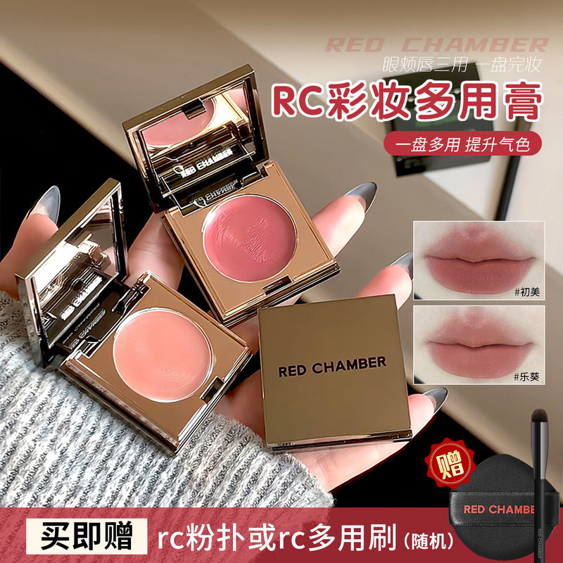 rc多用膏redchamber朱栈春树初美知秋乐葵修容唇膏腮红眼影口红