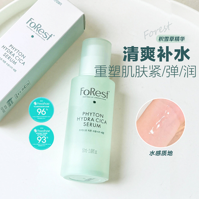 韩国Forest绿手指森林积雪草精华小绿瓶爽肤提亮滋润补水保湿精华
