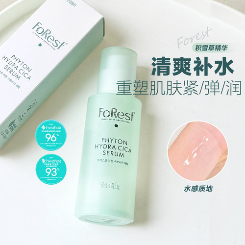 韩国Forest绿手指森林积雪草精华小绿瓶爽肤提亮滋润补水保湿精华