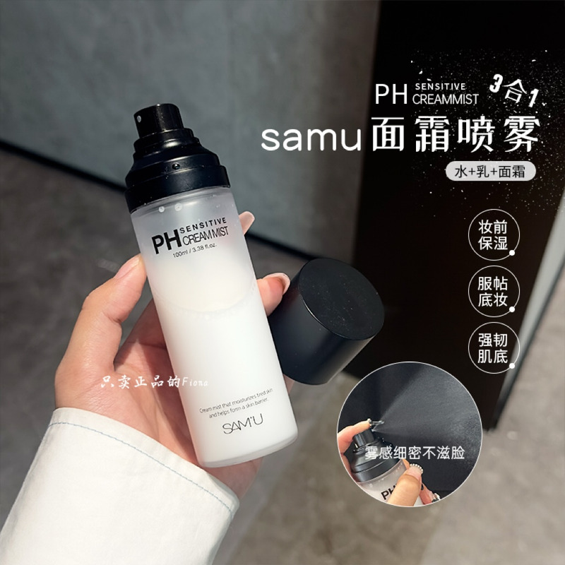 samu莎缪ph面霜喷雾舒缓