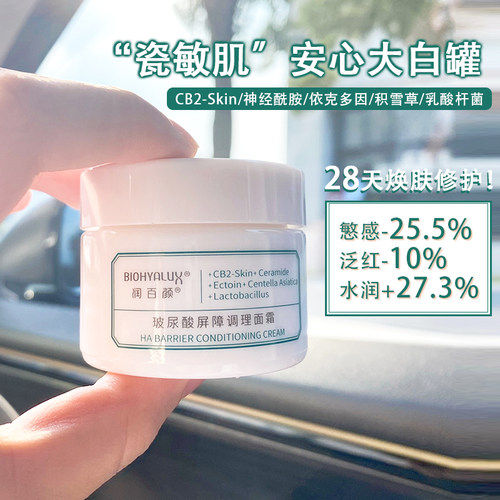 润百颜调理积雪草修护大白面霜
