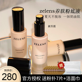 防伪正品 zelens粉底液age持妆持久不脱妆养肤混遮瑕干皮油皮自然