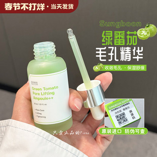 毛孔救星 韩国SUNGBOON绿番茄毛孔精华改善粗大毛孔补水保湿