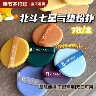 北斗七星粉扑 细腻干湿两用美妆蛋超软不吃粉粉底散粉粉底液专用