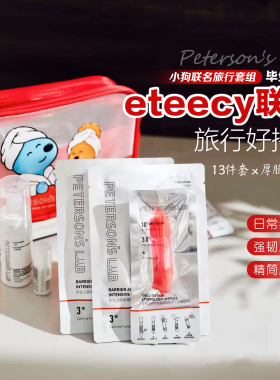 毕生之研小狗联名旅行护肤套装