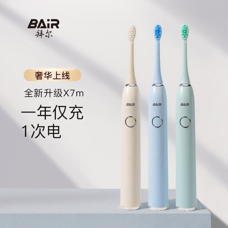 拜尔电动牙刷G201豪华版套装成人充电式声波自动牙刷防水情侣款