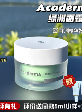 2.0新版Acaderma赋活NAD+绿洲面霜50ml舒缓修护淡化细纹改善泛红