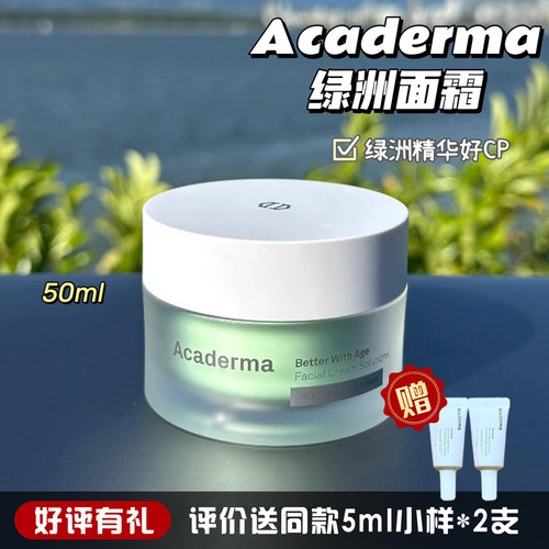 2.0新版Acaderma赋活NAD+绿洲面霜50ml舒缓修护淡化细纹改善泛红